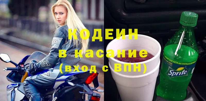 Кодеин напиток Lean (лин)  Алупка 